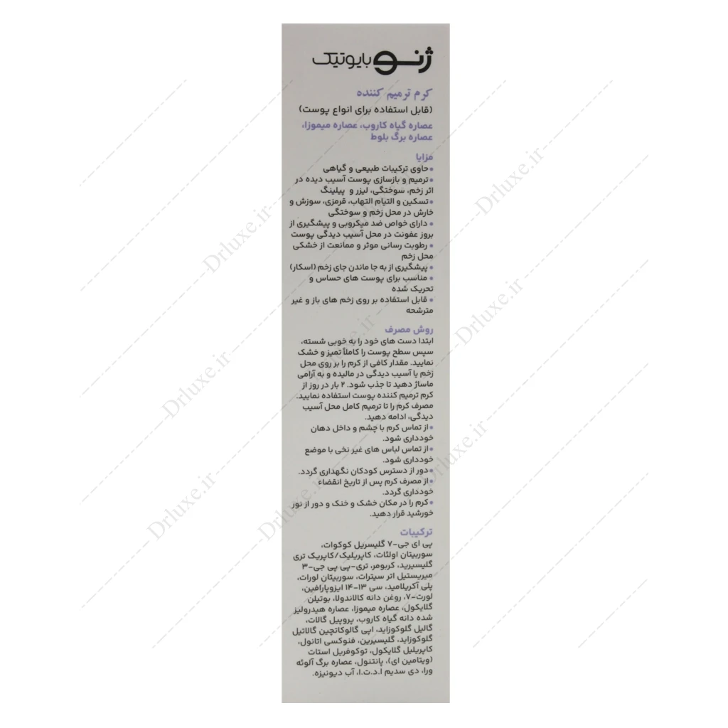 کرم ترمیم کننده ریپوژن ژنوبایوتیک 30 گرم